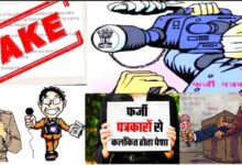 पत्रकारिता की आड़ में भ्रामक खबर फैलाने का आरोप, पत्रकार के खिलाफ NCR दर्ज, शिकायत जनसंपर्क विभाग व सूचना मंत्रालय तक पहुंची