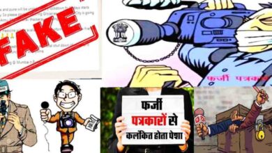 पत्रकारिता की आड़ में भ्रामक खबर फैलाने का आरोप, पत्रकार के खिलाफ NCR दर्ज, शिकायत जनसंपर्क विभाग व सूचना मंत्रालय तक पहुंची