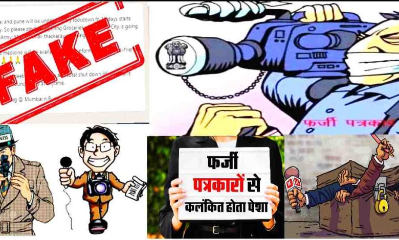 पत्रकारिता की आड़ में भ्रामक खबर फैलाने का आरोप, पत्रकार के खिलाफ NCR दर्ज, शिकायत जनसंपर्क विभाग व सूचना मंत्रालय तक पहुंची