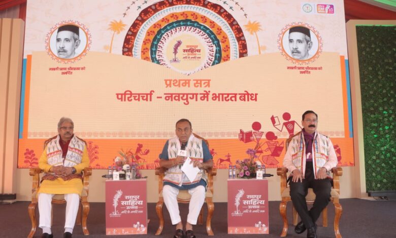 रायपुर साहित्य उत्सव में ‘नवयुग में भारत बोध’ पर विचार-विमर्श, शिक्षा और मीडिया की भूमिका पर हुआ मंथन…. रायपुर साहित्य उत्सव में ‘नवयुग में भारत बोध’ पर विचार-विमर्श, शिक्षा और मीडिया की भूमिका पर हुआ मंथन….