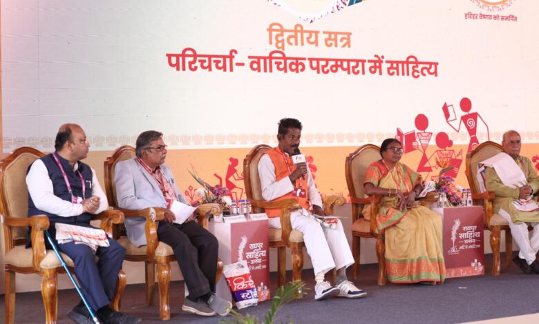 रायपुर साहित्य उत्सव 2026 : वाचिक परम्परा में साहित्य पर हुई सार्थक परिचर्चा….