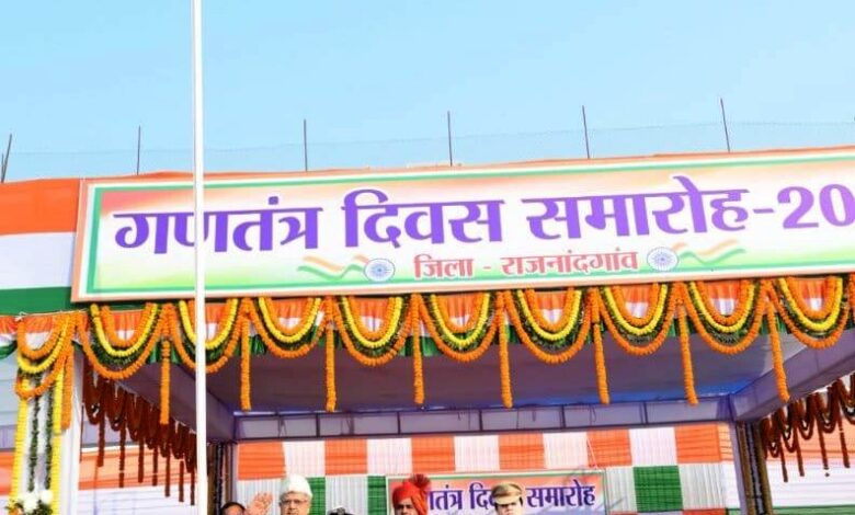 राजनांदगांव जिले में उत्साह एवं हर्ष के साथ मनाया गया गणतंत्र दिवस: विधानसभा अध्यक्ष डॉ. रमन सिंह ने मुख्य समारोह में फहराया राष्ट्रीय ध्वज….. राजनांदगांव जिले में उत्साह एवं हर्ष के साथ मनाया गया गणतंत्र दिवस: विधानसभा अध्यक्ष डॉ. रमन सिंह ने मुख्य समारोह में फहराया राष्ट्रीय ध्वज…..