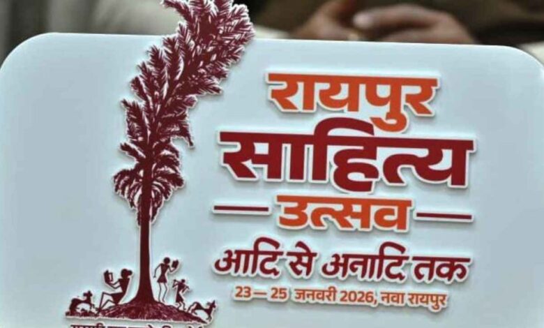 रायपुर साहित्य उत्सव का भव्य शुभारंभ 23 जनवरी को: राज्यसभा के उपसभापति हरिवंश होंगे मुख्य अतिथि, मुख्यमंत्री विष्णु देव साय करेंगे कार्यक्रम की अध्यक्षता…..