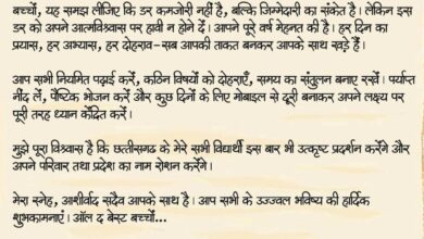 ऑल द बेस्ट,प्यारे बच्चों:CM विष्णु देव साय ने परीक्षा दे रहे विद्यार्थियों को दिया आत्मविश्वास और सफलता का संदेश….