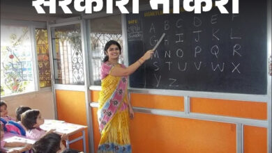 स्कूल शिक्षा विभाग द्वारा 5000 पदों पर भर्ती का विज्ञापन जारी किया जाएगा, छत्तीसगढ के हजारों युवाओं को मिलेगा सरकारी नौकरी में अवसर…..