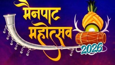 मैनपाट महोत्सव 2026: प्रकृति, संस्कृति और विकास का संगम — लोकगायकों और मनोज तिवारी की प्रस्तुतियों ने जमाया रंग…. मैनपाट महोत्सव 2026: प्रकृति, संस्कृति और विकास का संगम — लोकगायकों और मनोज तिवारी की प्रस्तुतियों ने जमाया रंग….