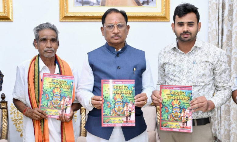 मुख्यमंत्री विष्णुदेव साय ने पद्मश्री जागेश्वर यादव के जीवन पर आधारित पुस्तक “बिरहोर जननायक” का किया विमोचन….