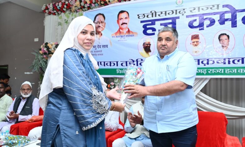 अंबिकापुर में हज यात्रियों को पर्यटन एवं संस्कृति मंत्री राजेश अग्रवाल ने दी शुभकामनाएँ, छत्तीसगढ़ राज्य हज कमेटी द्वारा आयोजित गरिमामय कार्यक्रम में दी भावभीनी विदाई….