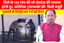 मुख्यमंत्री विष्णुदेव साय की पहल से प्रदेश में विद्युत व्यवस्था को मिलेगी मजबूती, जशपुर सहित कई क्षेत्रों को बड़ी सौगात…..