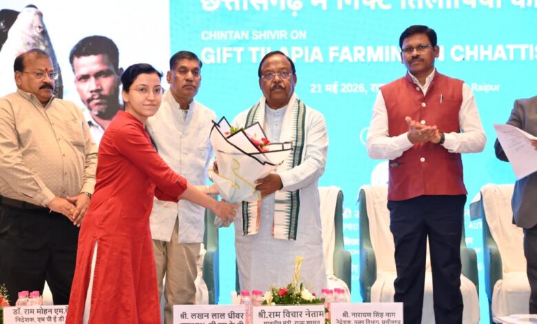 छत्तीसगढ़ में नीली क्रांति की ओर अग्रसर: गिफ्ट तिलापिया और आधुनिक तकनीकों से बदल रही मछुआरों की तकदीर’: मंत्री नेताम…. छत्तीसगढ़ में नीली क्रांति की ओर अग्रसर: गिफ्ट तिलापिया और आधुनिक तकनीकों से बदल रही मछुआरों की तकदीर’: मंत्री नेताम….