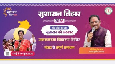 सुशासन तिहार 2026 : 12 मई को महुआ और जशपुर नगर पालिका में लगेंगे शिविर, समस्याओं का होगा त्वरित समाधान….