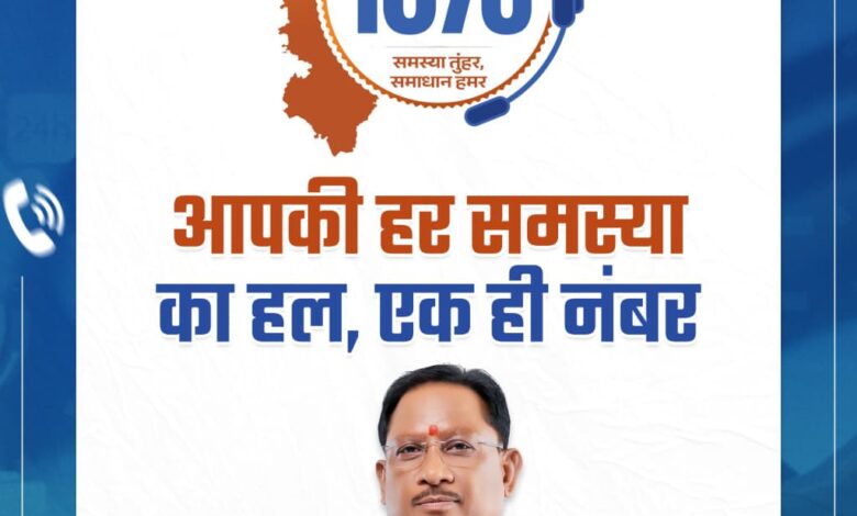 सीएम हेल्पलाइन 1076 से मिली त्वरित राहत, शिकायत पर आवेदक को मिली डिजिटल किसान किताब….. सीएम हेल्पलाइन 1076 से मिली त्वरित राहत, शिकायत पर आवेदक को मिली डिजिटल किसान किताब…..