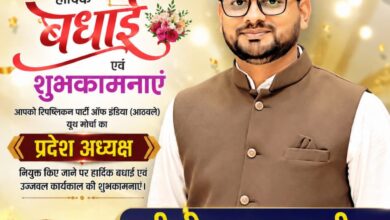 रिपब्लिकन पार्टी ऑफ इंडिया (आठवले) युवा मोर्चा में नई नियुक्तियों की घोषणा रिपब्लिकन पार्टी ऑफ इंडिया (आठवले) युवा मोर्चा में नई नियुक्तियों की घोषणा