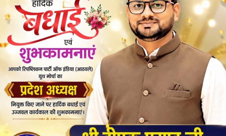 रिपब्लिकन पार्टी ऑफ इंडिया (आठवले) युवा मोर्चा में नई नियुक्तियों की घोषणा