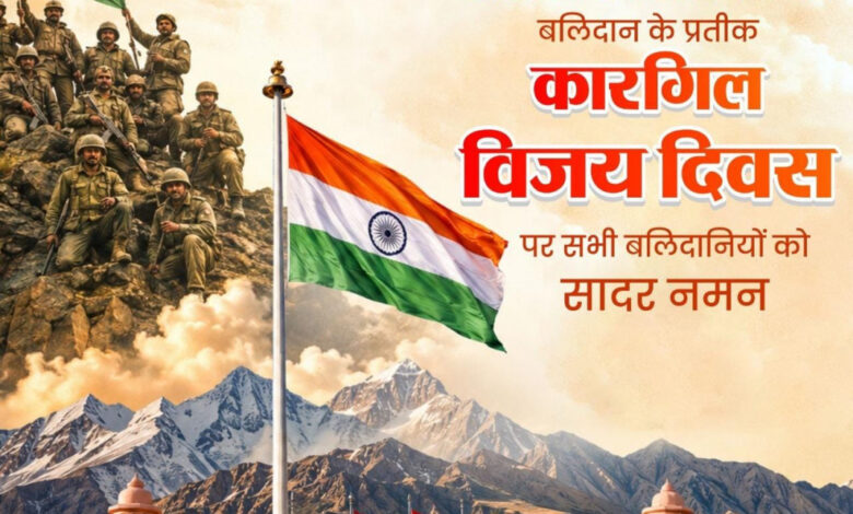 वित्त मंत्री ओपी चौधरी ने कारगिल विजय दिवस पर भारतीय सशस्त्र बलों के शौर्य को किया नमन… वित्त मंत्री ओपी चौधरी ने कारगिल विजय दिवस पर भारतीय सशस्त्र बलों के शौर्य को किया नमन…