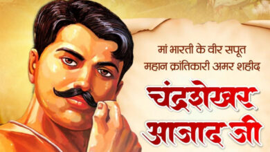 वित्त मंत्री ओपी चौधरी ने शहीद चंद्रशेखर आज़ाद जी की जयंती पर किया नमन….
