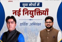 रिपब्लिकन पार्टी ऑफ इंडिया (आठवले) युवा मोर्चा में नई नियुक्तियों की घोषणा