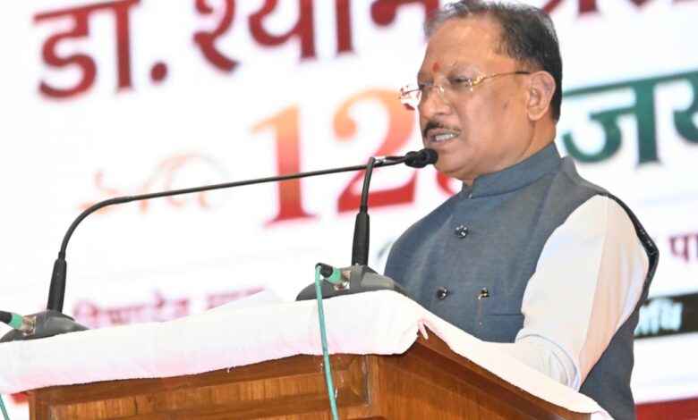 डॉ. श्यामा प्रसाद मुखर्जी का जीवन राष्ट्रसेवा और त्याग का अनुपम उदाहरण : मुख्यमंत्री विष्णु देव साय….. डॉ. श्यामा प्रसाद मुखर्जी का जीवन राष्ट्रसेवा और त्याग का अनुपम उदाहरण : मुख्यमंत्री विष्णु देव साय…..