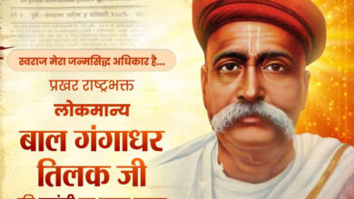 वित्त मंत्री ओपी चौधरी ने लोकमान्य बाल गंगाधर तिलक जी की जयंती पर किया सादर नमन…. वित्त मंत्री ओपी चौधरी ने लोकमान्य बाल गंगाधर तिलक जी की जयंती पर किया सादर नमन….
