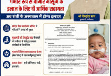मुख्यमंत्री विष्णुदेव साय की पहल से गंभीर श्वसन रोग से पीड़ित मासूम को मिली 95,500 रुपये की स्वास्थ्य सहायता…. मुख्यमंत्री विष्णुदेव साय की पहल से गंभीर श्वसन रोग से पीड़ित मासूम को मिली 95,500 रुपये की स्वास्थ्य सहायता….