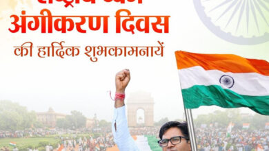 ’राष्ट्रीय ध्वज अंगीकरण दिवस पर वित्त मंत्री ओपी चौधरी ने दी शुभकामनाएं, तिरंगे के सम्मान की रक्षा का लिया संकल्प’….