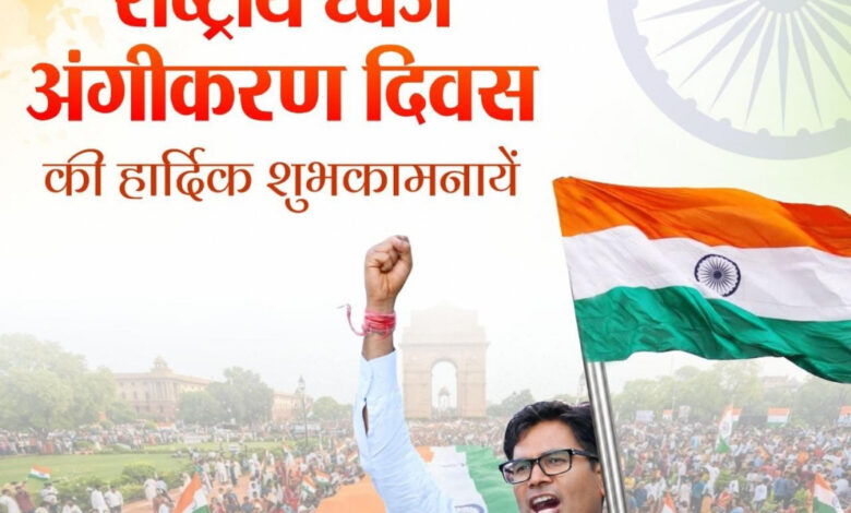 ’राष्ट्रीय ध्वज अंगीकरण दिवस पर वित्त मंत्री ओपी चौधरी ने दी शुभकामनाएं, तिरंगे के सम्मान की रक्षा का लिया संकल्प’….