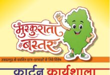 कार्टून कैनवास पर उभरेगा नए बस्तर का स्वरूप, ‘मुस्कुराता बस्तर’ कार्यशाला से मुख्यमंत्री विष्णु देव साय के विजन को मिलेगी रचनात्मक अभिव्यक्ति