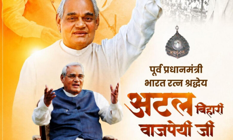 पूर्व प्रधानमंत्री भारत रत्न अटल बिहारी वाजपेयी की पुण्यतिथि पर वित्त मंत्री ओपी चौधरी ने किया सादर नमन….