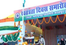 मनेंद्रगढ़ में शान से लहराया तिरंगा, स्वास्थ्य मंत्री श्याम बिहारी जायसवाल ने ली परेड की सलामी…..
