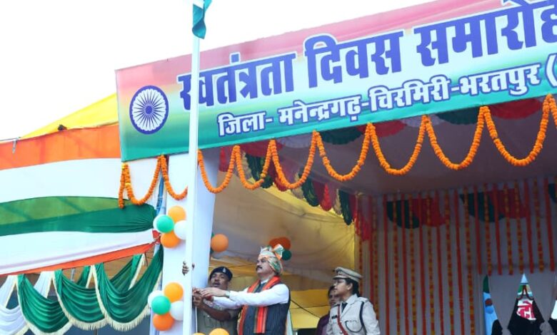 मनेंद्रगढ़ में शान से लहराया तिरंगा, स्वास्थ्य मंत्री श्याम बिहारी जायसवाल ने ली परेड की सलामी…..