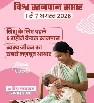 नवजात का पहला सुरक्षा कवच- स्तनपान और इसका सामाजिक महत्व….. नवजात का पहला सुरक्षा कवच- स्तनपान और इसका सामाजिक महत्व…..
