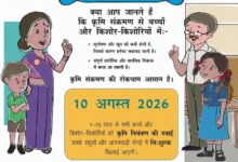 10 अगस्त को राष्ट्रीय कृमि मुक्ति दिवस का आयोजन