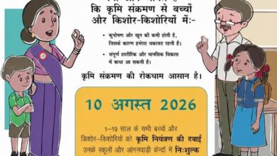 10 अगस्त को राष्ट्रीय कृमि मुक्ति दिवस का आयोजन