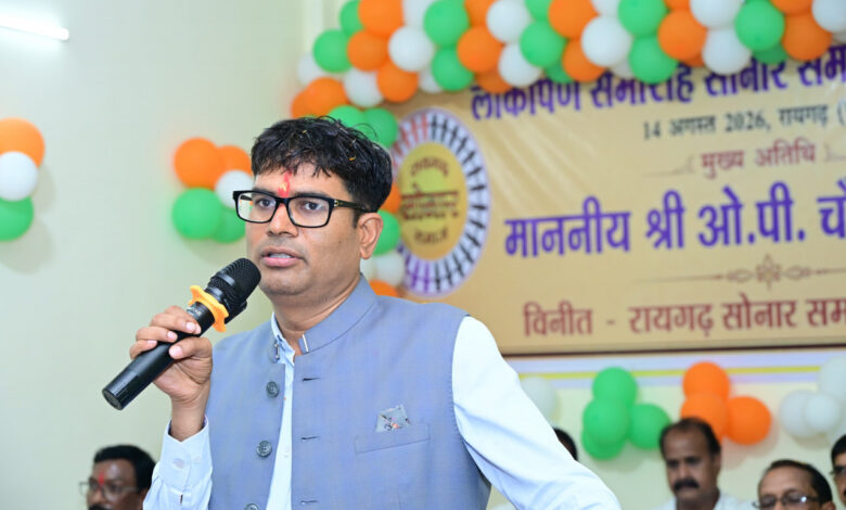 सभी समाजों के बच्चों को आगे बढ़ने के अवसर मिलेंगे, तभी होगा छत्तीसगढ़ का समग्र विकास: वित्त मंत्री ओ.पी. चौधरी….. सभी समाजों के बच्चों को आगे बढ़ने के अवसर मिलेंगे, तभी होगा छत्तीसगढ़ का समग्र विकास: वित्त मंत्री ओ.पी. चौधरी…..