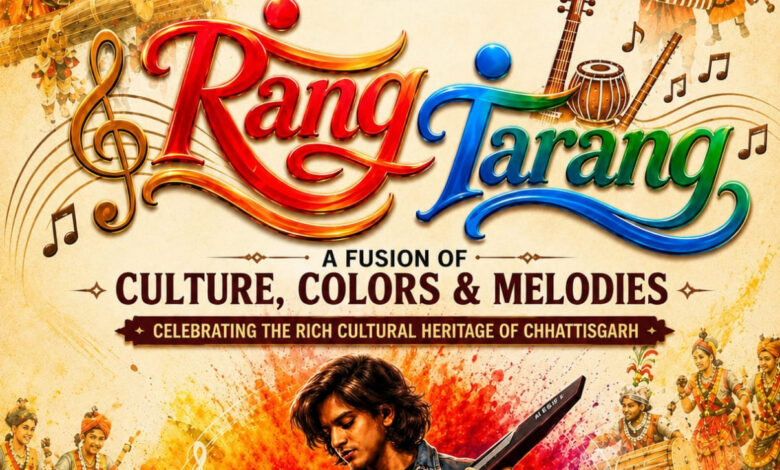रंग-तरंग में सजेगा छत्तीसगढ़ का लोक-संगीत, संस्कृति और आधुनिक सुरों का संगम….