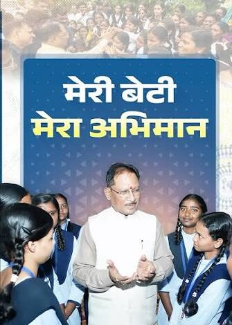 मेरी बेटी-मेरा अभिमान, शौचालय से शुरू होगी हजारों बेटियों के सम्मान, सशक्तिकरण और आत्मविश्वास की नई कहानी….