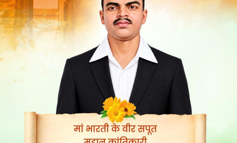 महान क्रांतिकारी शिवराम हरि राजगुरु की जयंती पर वित्त मंत्री ओपी चौधरी ने किया सादर नमन…. महान क्रांतिकारी शिवराम हरि राजगुरु की जयंती पर वित्त मंत्री ओपी चौधरी ने किया सादर नमन….