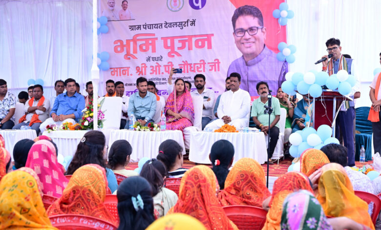 ’देवलसुर्रा में विकास कार्यों को मिली नई गति, आंगनबाड़ी भवन और सांस्कृतिक मंच का हुआ भूमिपूजन’: वित्त मंत्री ओपी चौधरी…. ’देवलसुर्रा में विकास कार्यों को मिली नई गति, आंगनबाड़ी भवन और सांस्कृतिक मंच का हुआ भूमिपूजन’: वित्त मंत्री ओपी चौधरी….