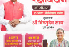 मुख्यमंत्री साय 25 अगस्त को महतारी वंदन योजना के 31वीं किस्त की राशि करेंगे जारी…..