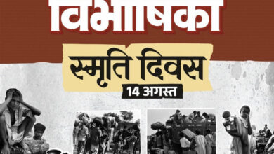 विभाजन विभीषिका स्मृति दिवस पर वित्त मंत्री ओपी चौधरी ने विभाजन के पीड़ितों को दी विनम्र श्रद्धांजलि….. विभाजन विभीषिका स्मृति दिवस पर वित्त मंत्री ओपी चौधरी ने विभाजन के पीड़ितों को दी विनम्र श्रद्धांजलि…..