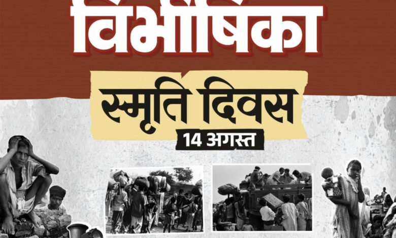 विभाजन विभीषिका स्मृति दिवस पर वित्त मंत्री ओपी चौधरी ने विभाजन के पीड़ितों को दी विनम्र श्रद्धांजलि….. विभाजन विभीषिका स्मृति दिवस पर वित्त मंत्री ओपी चौधरी ने विभाजन के पीड़ितों को दी विनम्र श्रद्धांजलि…..