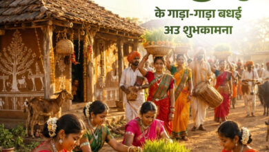 लोकपर्व भोजली तिहार पर वित्त मंत्री ओपी चौधरी ने प्रदेशवासियों को दी गाड़ा-गाड़ा बधाई….