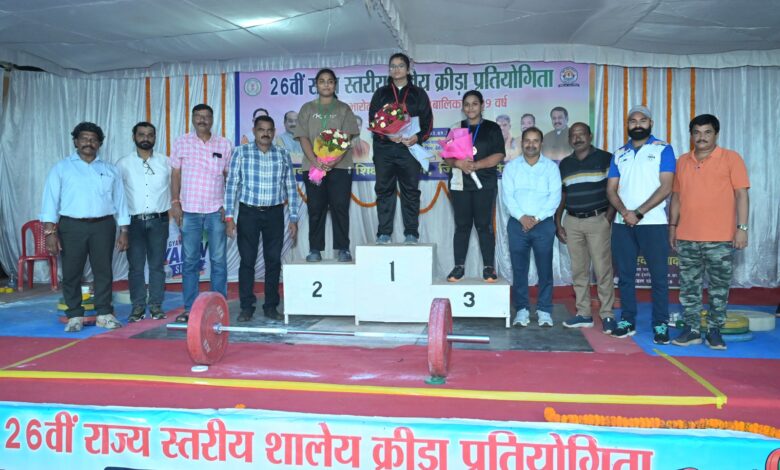26वीं राज्य स्तरीय शालेय क्रीडा प्रतियोगिता – भारोत्तोलन में प्रतिभागियों ने दिखाया अपना जौहर