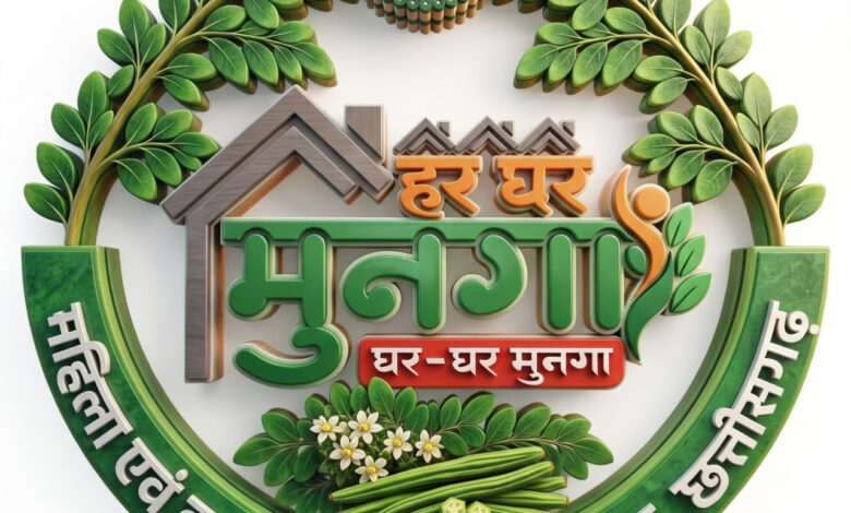 मुनगे से पोषण की बेहतरीन पहल: ‘मन की बात’ में प्रधानमंत्री मोदी ने छत्तीसगढ़ के ‘हर घर मुनगा’ अभियान का किया उल्लेख….
