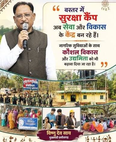 छत्तीसगढ़ में नीतिगत बदलावों से विकास को मिली नई रफ्तार, किसानों, महिलाओं, गरीबों और युवाओं से लेकर उद्योगों, शिक्षा, बस्तर और सुशासन तक हो रहा बड़े फैसलों का असर…. छत्तीसगढ़ में नीतिगत बदलावों से विकास को मिली नई रफ्तार, किसानों, महिलाओं, गरीबों और युवाओं से लेकर उद्योगों, शिक्षा, बस्तर और सुशासन तक हो रहा बड़े फैसलों का असर….
