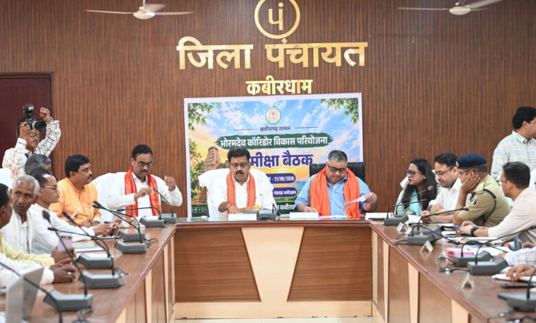 भोरमदेव कॉरिडोर के निर्माण में तेजी लाने उप मुख्यमंत्री एवं पर्यटन मंत्री के कड़े निर्देश…. भोरमदेव कॉरिडोर के निर्माण में तेजी लाने उप मुख्यमंत्री एवं पर्यटन मंत्री के कड़े निर्देश….