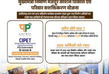 कौशल से सशक्त होंगे निर्माण श्रमिक, रोजगार के अवसरों को मिलेगी नई उड़ान, 200 निर्माण श्रमिकों एवं उनके बच्चों को मिलेगा 480 घंटे का आवासीय तकनीकी प्रशिक्षण…..