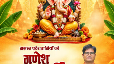 गणेश चतुर्थी पर वित्त मंत्री ओपी चौधरी ने प्रदेशवासियों को दी हार्दिक बधाई एवं शुभकामनाएं….. गणेश चतुर्थी पर वित्त मंत्री ओपी चौधरी ने प्रदेशवासियों को दी हार्दिक बधाई एवं शुभकामनाएं…..