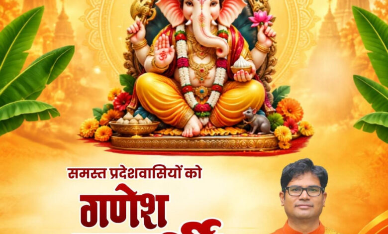 गणेश चतुर्थी पर वित्त मंत्री ओपी चौधरी ने प्रदेशवासियों को दी हार्दिक बधाई एवं शुभकामनाएं…..