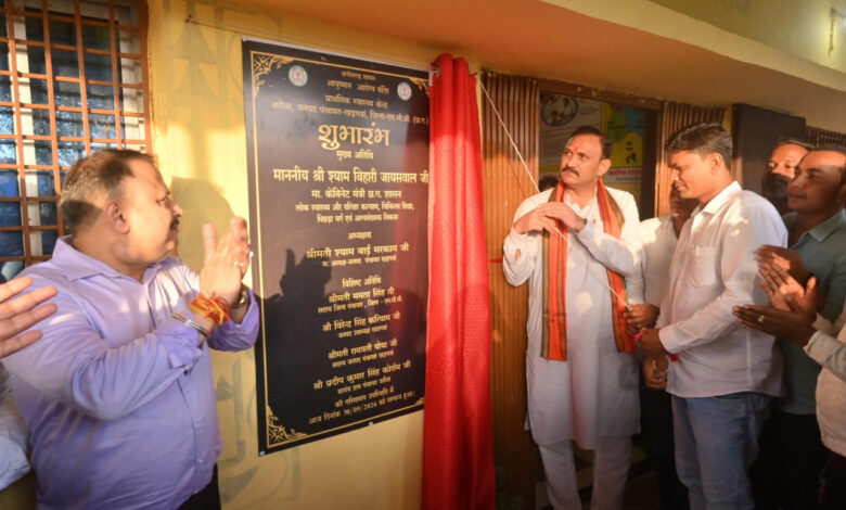 सेवा संकल्प अभियान में स्वास्थ्य सेवाओं का नया अध्याय, स्वास्थ्य मंत्री ने जरौंधा में आयुष्मान आरोग्य मंदिर का किया शुभारंभ, ग्रामीणों को अब स्थानीय स्तर पर मिलेगी स्वास्थ्य सुविधा…. सेवा संकल्प अभियान में स्वास्थ्य सेवाओं का नया अध्याय, स्वास्थ्य मंत्री ने जरौंधा में आयुष्मान आरोग्य मंदिर का किया शुभारंभ, ग्रामीणों को अब स्थानीय स्तर पर मिलेगी स्वास्थ्य सुविधा….